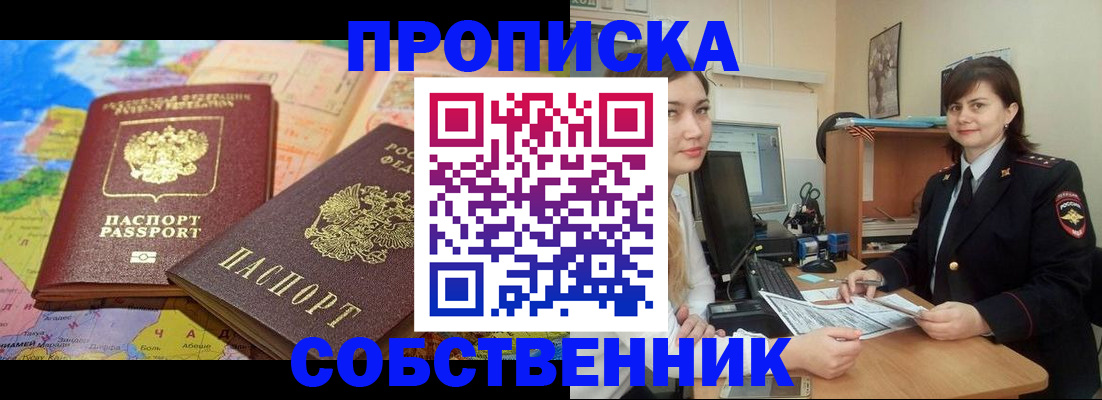 временная регистрация в квартире в Изобильном