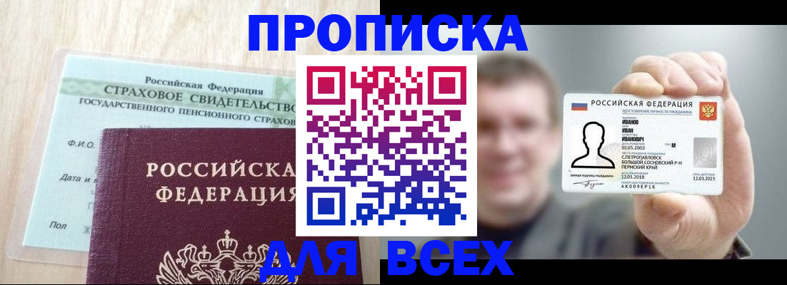 прописка регистрация в Изобильном