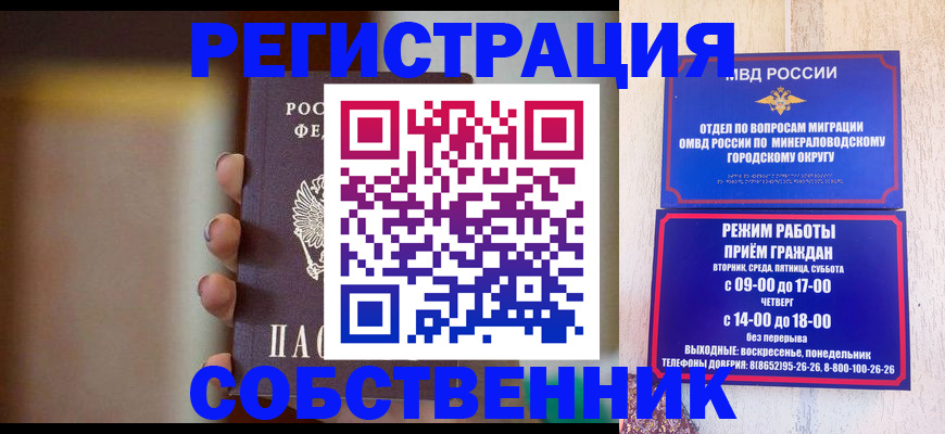 прописка штамп в Изобильном