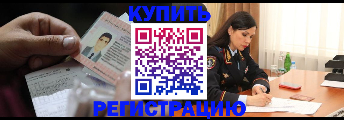временная регистрация собственник в Изобильном